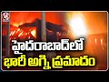 Massive Fire Mishap In Srikar Biotech Private Ltd | Hyderabad | V6 News
