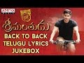 Srimanthudu Back To Back Songs With Telugu Lyrics