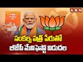 సంకల్ప పత్ర్ పేరుతో బీజేపీ మేనిఫెస్టో విడుదల | BJP Manifesto Released | ABN Telugu