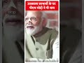 उज्जवला लाभार्थी के घर PM Modi ने पी चाय  - 00:59 min - News - Video