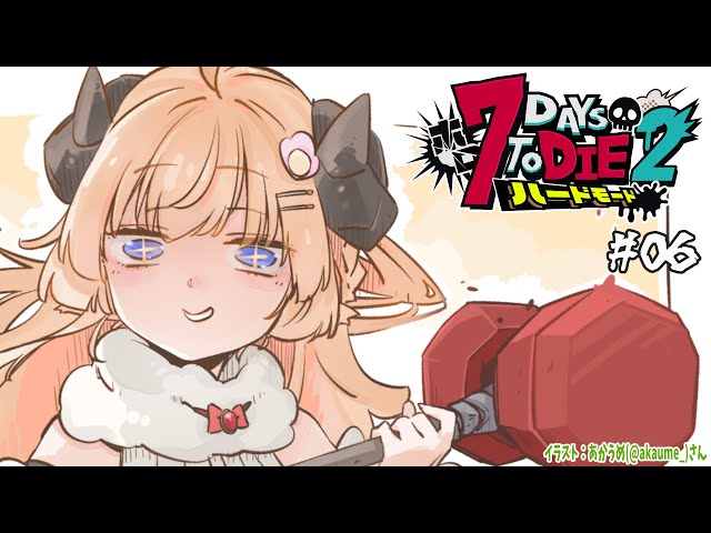 【 #ホロ7DTDハード | DAY6 】DAY6！砂漠のバイオームに初上陸！７Days to Die！【角巻わため/ホロライブ４期生】
