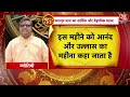 Bhagya Chakra: क्या है फाल्गुन मास का धार्मिक और वैज्ञानिक महत्व? |Falgun Mahina 2024 | Aaj Tak News  - 37:19 min - News - Video
