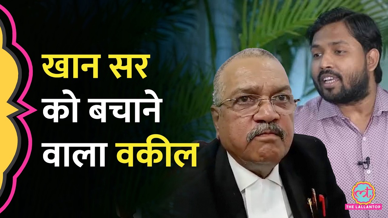 Khan Sir का मुकदमा लड़ने वाले वकील Arvind Kumar Mouar कौन, Patna Court में क्या दलीलें दीं?