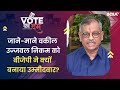 North Central Mumbai से BJP ने जाने-माने वकील Ujjwal Nikam को बनाया उम्मीदवार | Vote Ka Dum