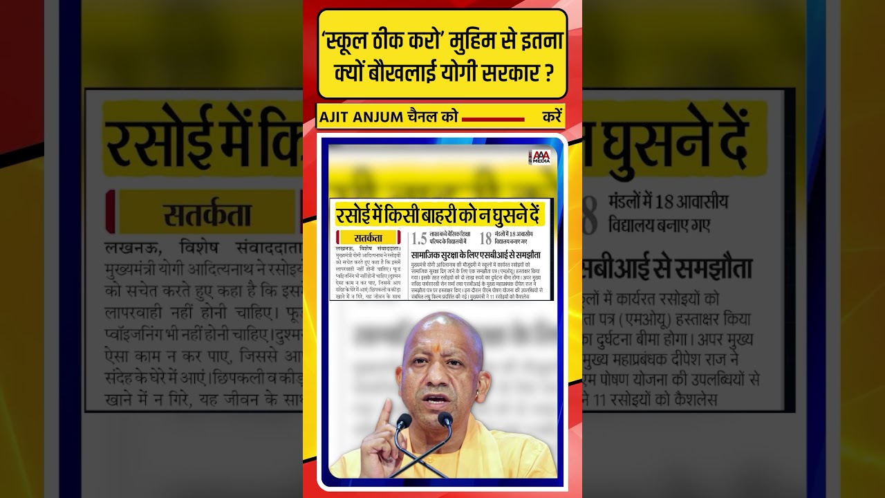 CJP की ‘स्कूल ठीक करो’ मुहिम से इतना क्यों बौखलाई योगी सरकार ?