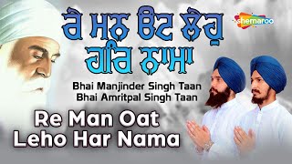 Re Man Oat Leho Har Nama - Bhai Manjinder Singh Taan | Shabad