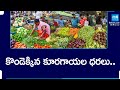 Vegetable Prices Increase In Telugu States | Tomato and Onion Rates @SakshiTV