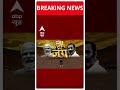 Ujjain: मीट की अवैध दुकानों को बंद करने का आदेश | #abpshorts  - 00:45 min - News - Video