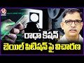 Hearing On Radha Kishan Rao Bail Petition In Phone Tapping Case | Hyderabad | V6 News