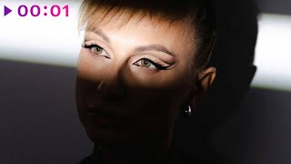 ARSENEVA — Свернула | Official Audio | 2025