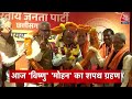 Top Headlines Of The Day: Madhya Pradesh Oath Ceremony | Chhattisgarh | Congress | Aaj Tak News  - 01:05 min - News - Video