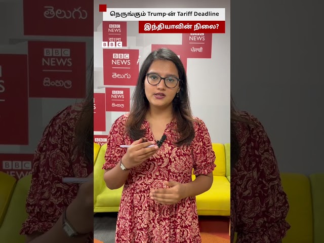 நெருங்கும் அதிபர் Trump-ன் வரிவிதிப்பு Deadline... இந்தியாவின் நிலை என்ன?