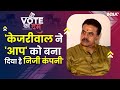 Vote Ka Dum | BJP Leader Sanjay Nirupam का Arvind Kejriwal पर बड़ा आरोप, कहा AAP को निजी कंपनी बनाया