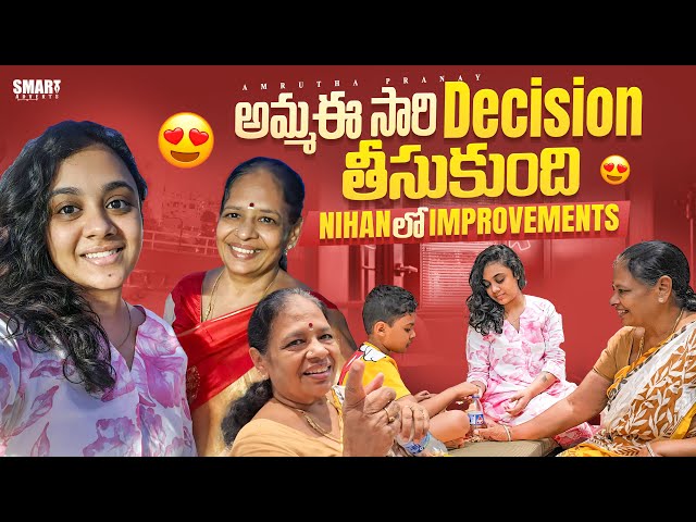 అమ్మ ఈసారి decision తీసుకుంది || Nihan lo improvements || Amrutha Varshini
