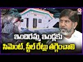 Reduce Cement and Steel Prices for Indiramma Housing Scheme | Dy CM Bhatti | Sridhar Babu | V6 News