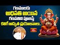 గణములకు అధిపతి అయిన గణపతిని పూజిస్తే కలిగే అద్భుత ప్రయోజనాలు.. #subhadinam