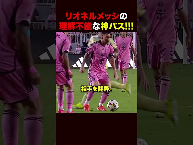 メッシの理解不能な神パスがヤバ過ぎる!!!