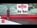 India Floods: मौसम विभाग की ये चेतावनी चिंता बढ़ाने वाली है | Weather Updates Today | Rainfall News - 06:42 min - News - Video