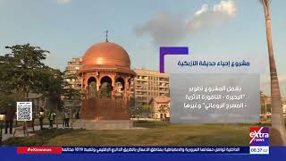 مشروع إحياء حديقة الأزبكية