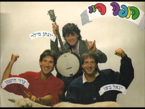 Upload mp3 to YouTube and audio cutter for יגאל בשן - אדוני ראש העיר download from Youtube