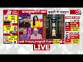 Lok Sabha Election 2024 7th Phase Voting Live: 4 जून को किसकी बनेगी सरकार ? | BJP | Congress | AAP