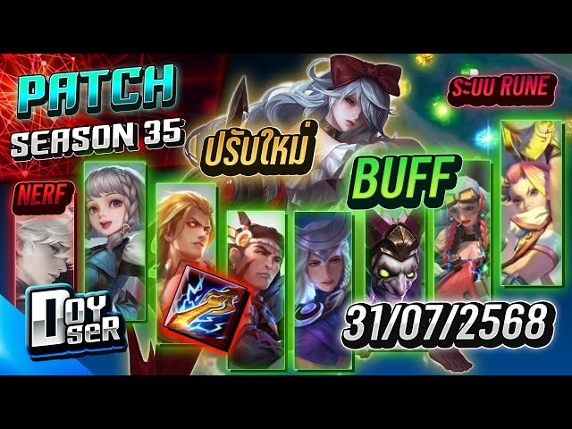 RoV News:แพทช์ใหม่ Sinestrea Rework! Season35 (31/07/2025) -  Doyser