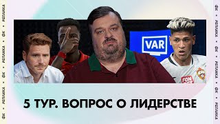 Спартак и чудеса / У ЦСКА украли гол? / РПЛ против правил футбола