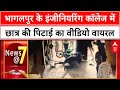 Campus Violence: Bhagalpur Engineering College में छात्र Ayush Kumar Pandey की बेरहमी से पिटाई,