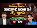 LIVE : జనసేన ఫైర్ బ్రాండ్ రాయపాటి అరుణ తో ఎక్స్ క్లూజివ్ | Rayapati Aruna Exclusive Interview | 99TV