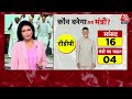 DasTak: NDA में किसने क्या मंत्रालय मांगा है? | NDA | Chandrababu Naidu | CM Nitish | PM Modi  - 08:23 min - News - Video