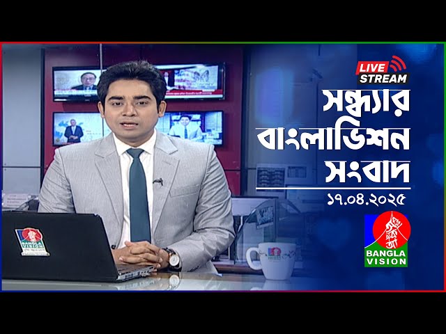 🔴সন্ধ্যার বাংলাভিশন সংবাদ | BanglaVision Live News Bulletin | 17 April 2025