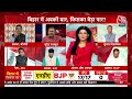 PSE LIVE: अबकी बार Bihar में कौन करेगा कमाल? | Bihar Politics | NDA | PM Modi | Anjana Om Kashyap  - 00:00 min - News - Video