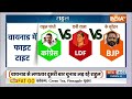 Lok Sabha Election 2024: क्या राहुल के लिए वायनाड बनेगा अमेठी? Priyanka Gandhi | Congress | India TV  - 11:01 min - News - Video