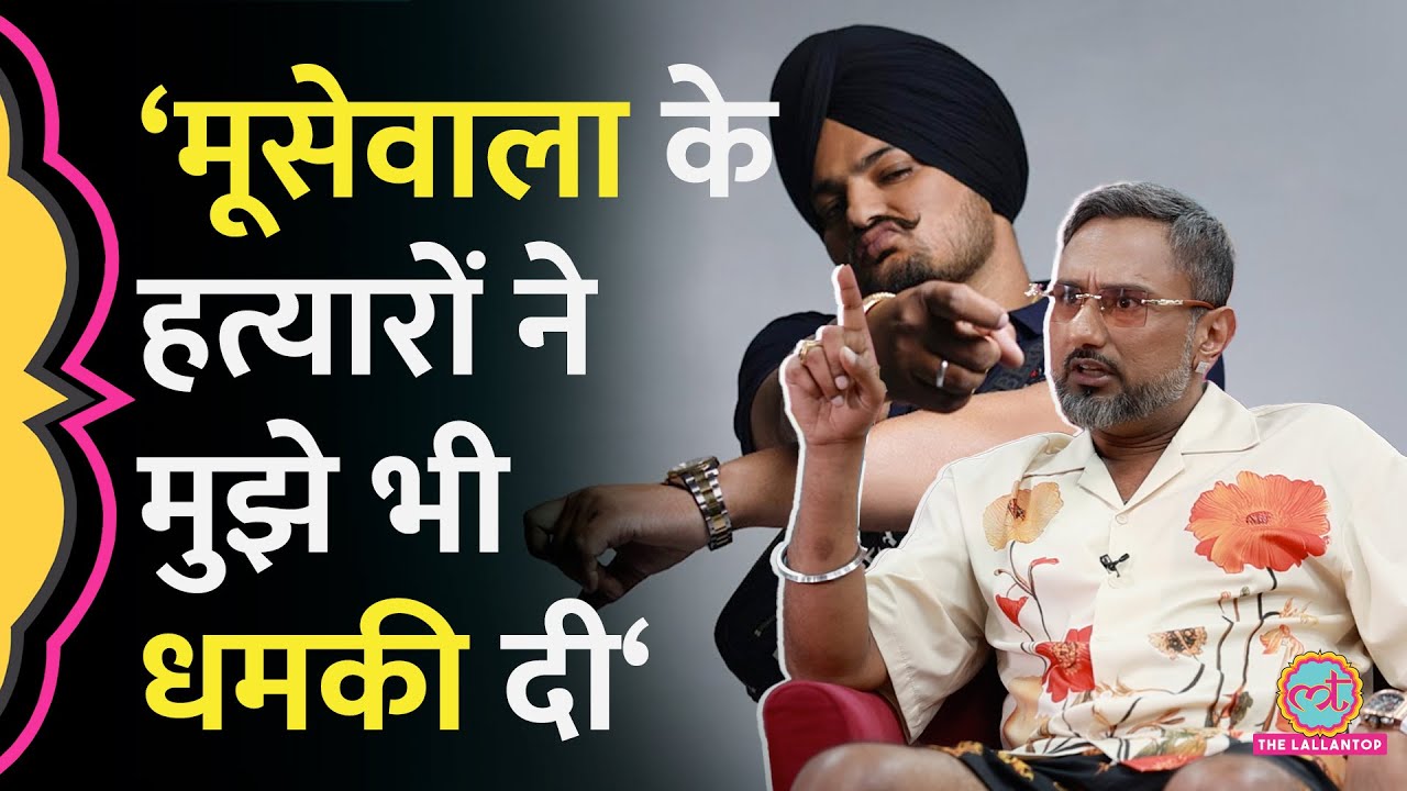 Honey Singh को Sidhu Moose Wala Murder के आरोपी Goldy Brar, Lawrence Gang की कॉल क्यों आई? GITN