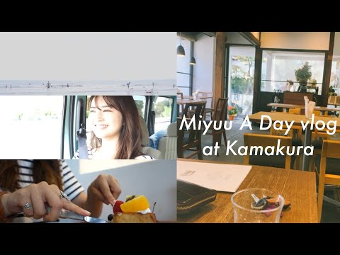 【VLOG】鎌倉でのゆったりな一日。
