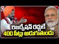 400 Seats Are Asking For Cancellation Of Reservation, Says CM Revanth In Rajendra Nagar | V6 News