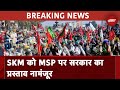 Farmers Protest: SKM ने केंद्र सरकार के 5 फसलों की MSP का प्रस्ताव का खारिज किया | Breaking News