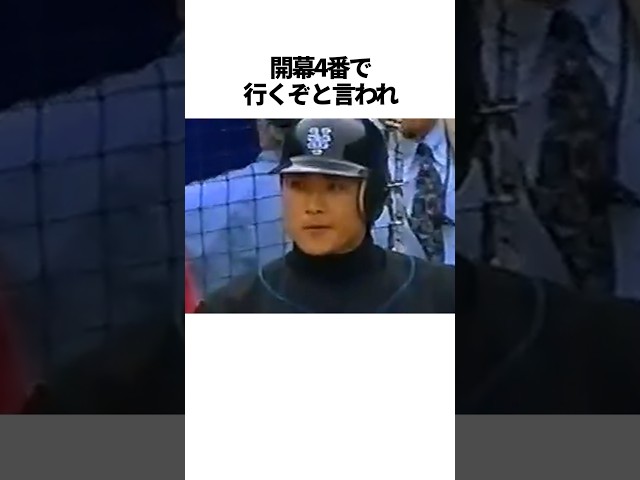 「開幕4番で行くぞ！」と言われトレードに出された新庄剛志の雑学 #野球#新庄剛志#野球解説