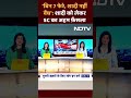शादी को लेकर Supreme Court का अहम फ़ैसला : अपेक्षित सेरेमनी के बिना हिंदू विवाह अमान्य  - 00:56 min - News - Video