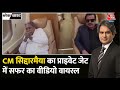 Black And White: Private Jet में यात्रा, Karnataka के CM Siddaramaiah की आलोचना | Sudhir Chaudhary