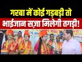 Garba Entry Restrictions: लखनऊ में विश्व हिंदू रक्षा परिषद का ऑपरेशन कलावा शुरू, देखिए Ground Report