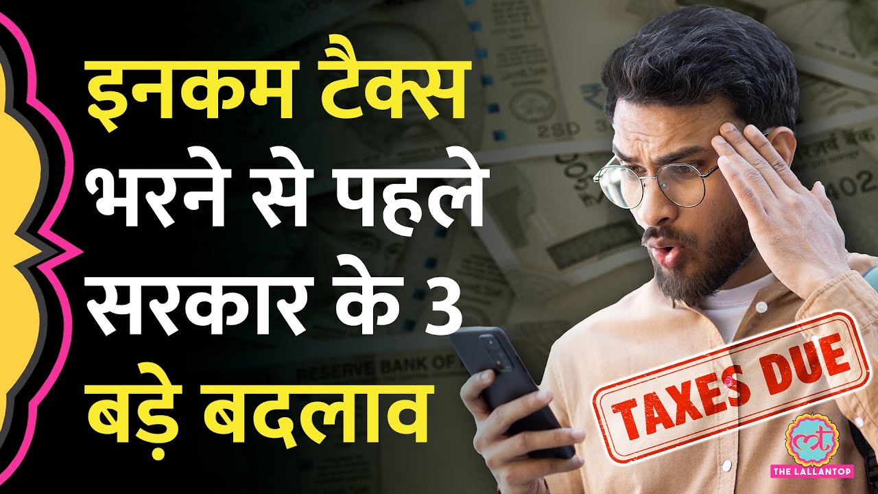 Income Tax भरने से पहले Form 16 में हुए बड़े बदलाव, Salary वाली ITR e-filing में ऐसे Tax बचा सकते हैं