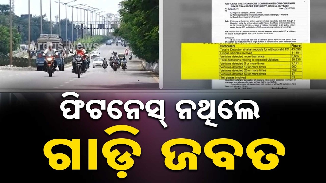 Odisha Transport Dept Crackdown: Vehicles Without Fitness Certificate To Be Seized | Argus News