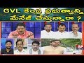 Debate on GVL's  CBI Enquiry on PD Accounts