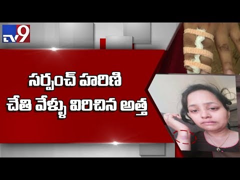 Sarpanch Harini's mother in law fractured her fingers Sarpanch Harini's mother in law fractured her fingers