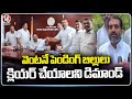 Sarpanch Demand To Clear Pending Bills Immediately | Hyderabad | V6 News