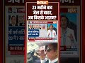 Azam Khan Release From Jail: 23 महीने बाद जेल से बाहर, अब किसके आज़म?  #akhileshyadav #mayawati  - 00:44 min - News - Video