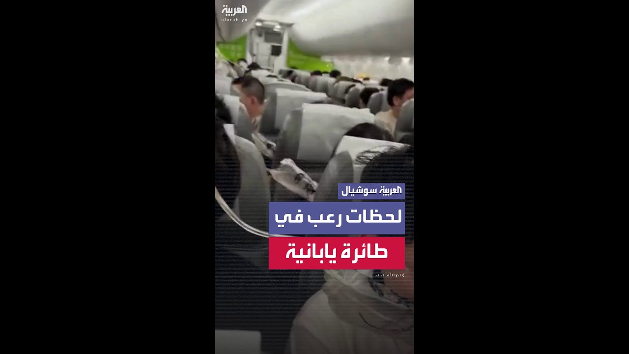 خلل مفاجئ في الأجواء يجبر طائرة يابانية على الهبوط الاضطراري