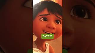 ШИКАРНАЯ ТАЙНА КОКО  #кино #chuckreview #pixar #trending #youtubeshorts