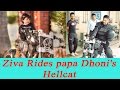 Watch : MS Dhoni's daughter Ziva rides on his Hellcat